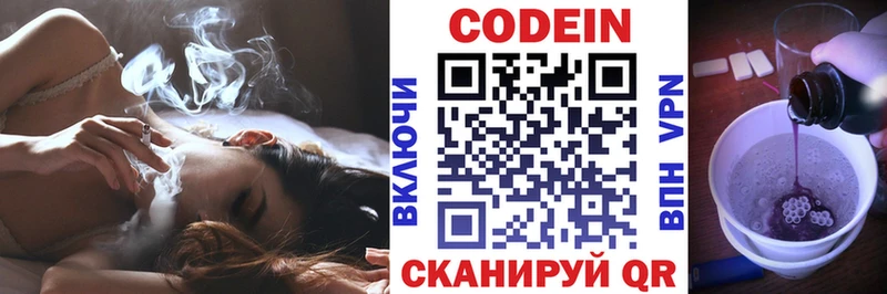 Codein Purple Drank  закладки  Можайск 